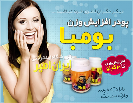 سوپر بومبا افزایش وزن 600 گرمی + قرص بومبا(گین آپ)